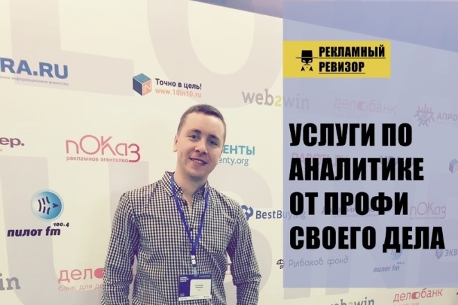 Проверка, Аналитика, Аудит рекламы в Яндекс Директ