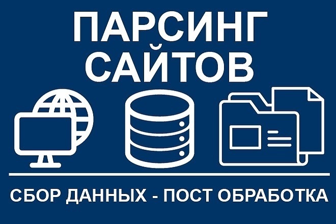 Парсинг любых данных, с источников любой сложности