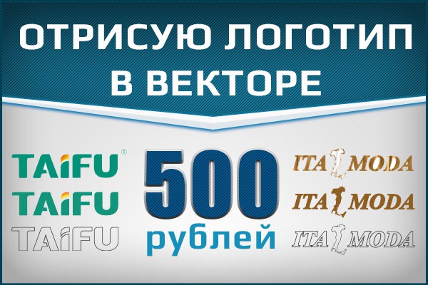 Обрисую логотип в векторе