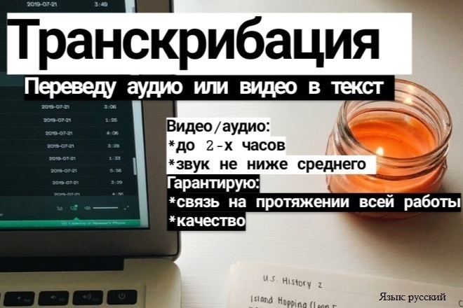 Переведу видео или аудио в текст