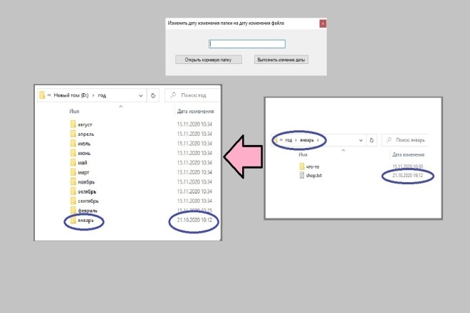 Готовая программа для изменения даты изменения папки