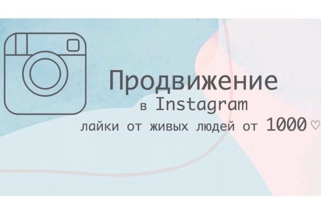 Лайки для вашего профиля Instagram