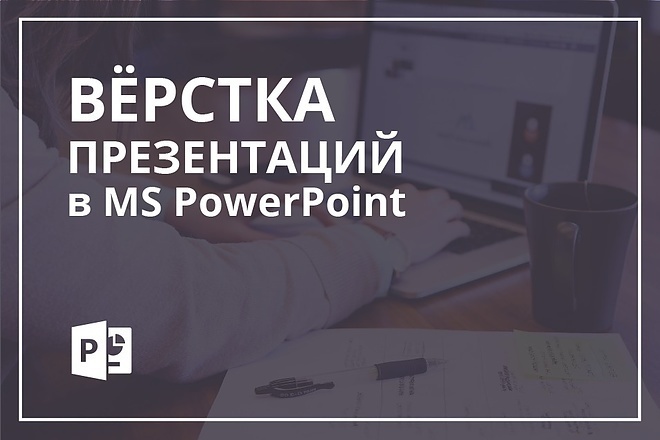 Сделаю за вас презентацию на любую тему 20 25 слайдов 1 -11 класы