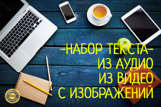 Транскрибация и набор текста из изображений, аудио и видео