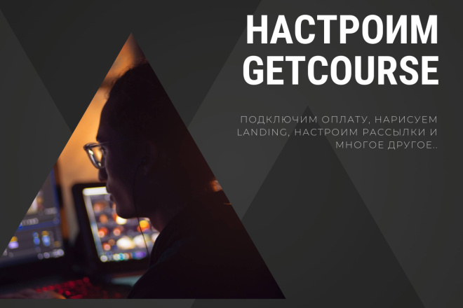 Настроим онлайн-школу в GetCourse любой сложности