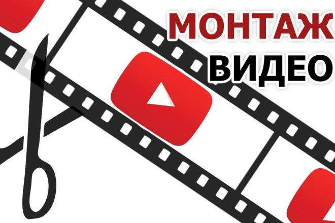 Монтаж видео для Youtube, Instagram