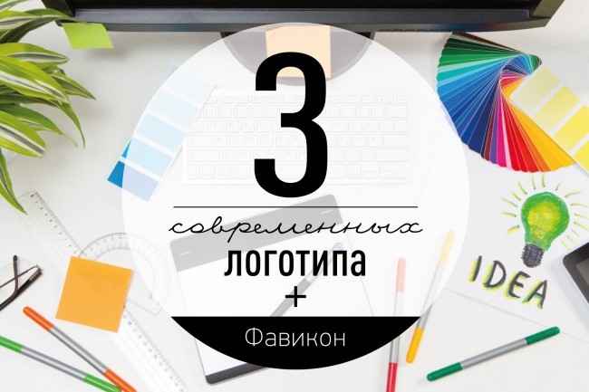 Логотип для Вас, стильно и недорого