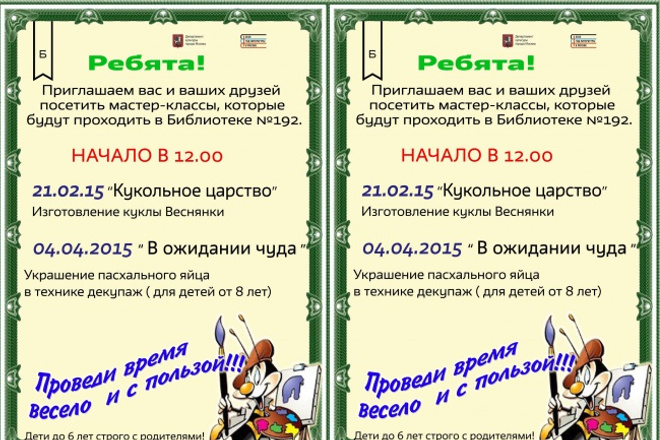 Сделаю приглашение на мероприятие