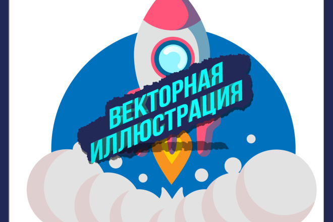 Векторная иллюстрация