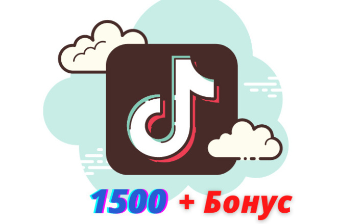 Добавлю 1500 качественных подписчиков TikTok, без ботов