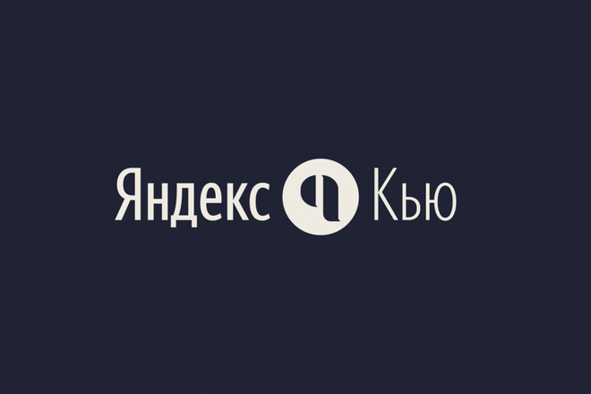 Яндекс. КЬЮ - естественные ссылки в комментариях