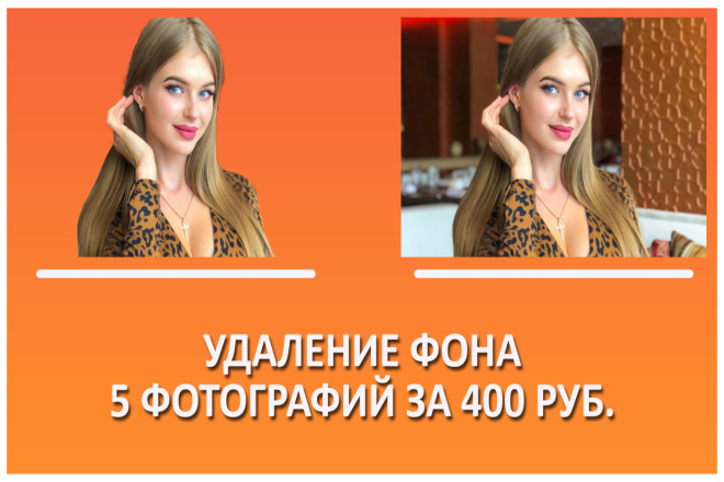 Удаление фона с фотографии