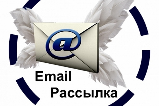 E-mail рассылка по вашим адресам