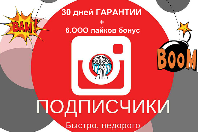 Instagram подписчики гарантия тридцать дней