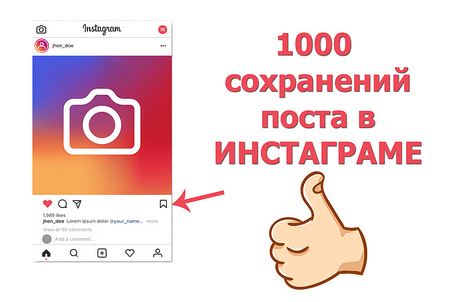 +1000 сохранений instagram