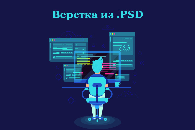 Качественная верстка из .PSD
