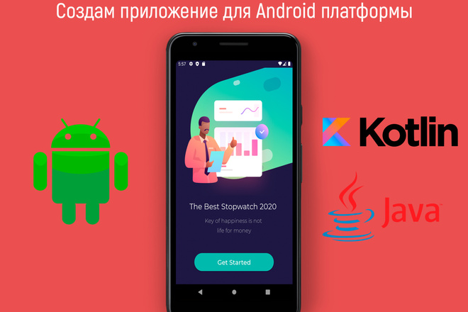 Напишу Android приложение