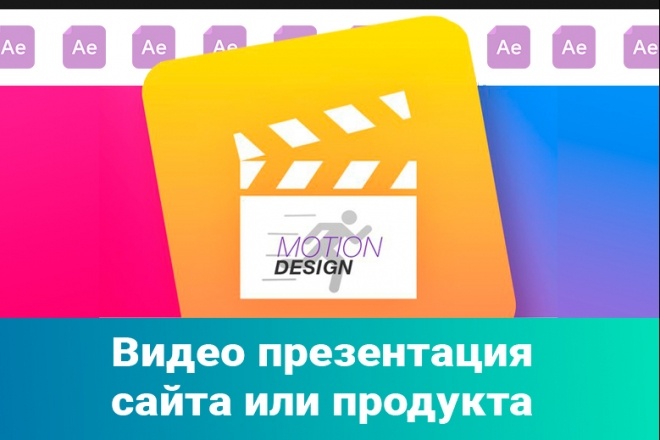 Промо ролик, динамичное видео оформление