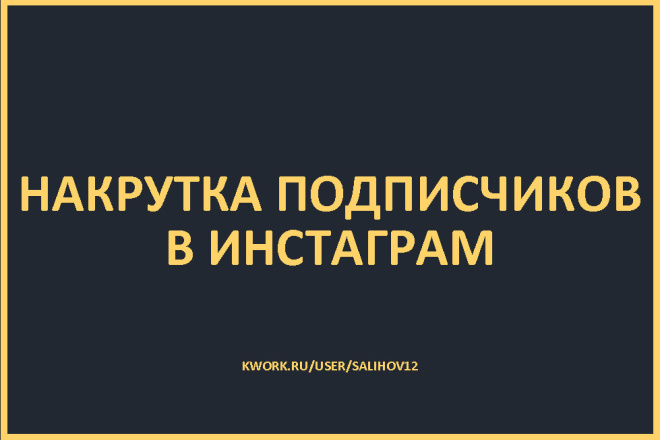 1000 подписчиков на Ваш Инстаграмм аккаунт