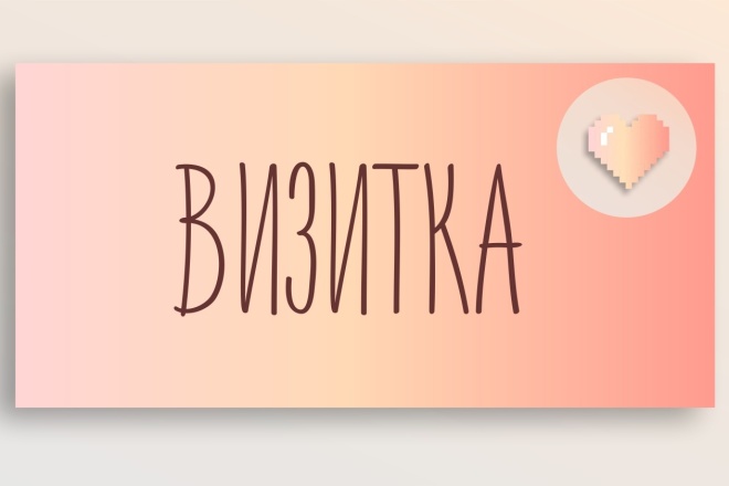 Визитка