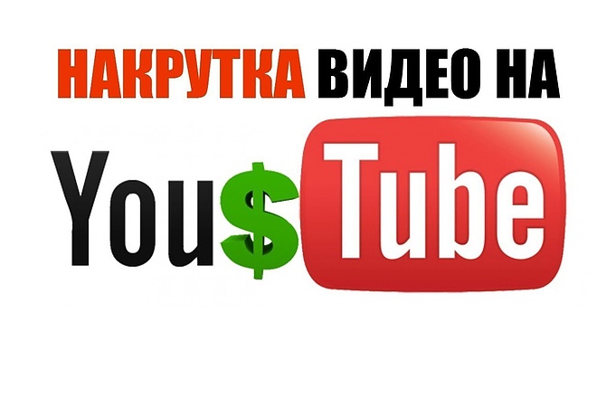 1к живых просмотров на Youtube