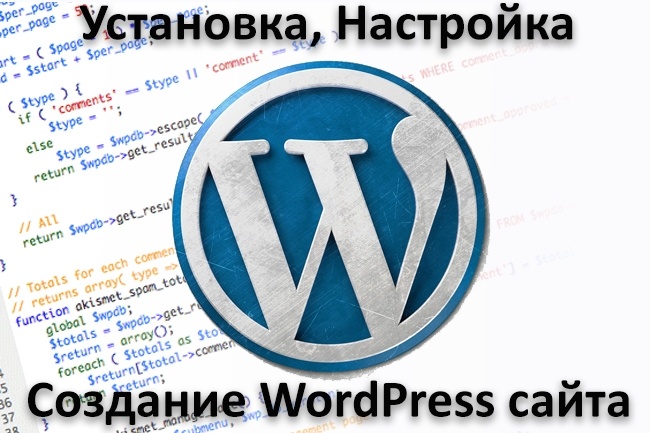 Установка настройка создание WordPress сайта или блога