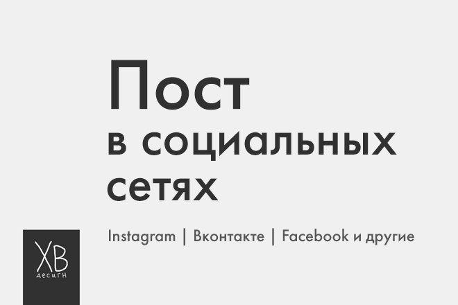 Эффектно оформлю пост и не только
