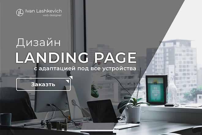 Дизайн Landing Page в PSD