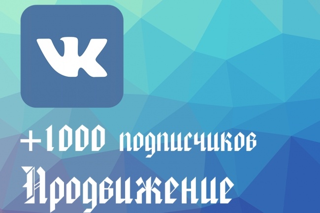 Продвижение группы вконтакте
