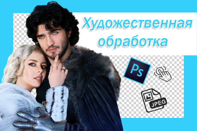 Художественная обработка фотографии, фотоколлаж