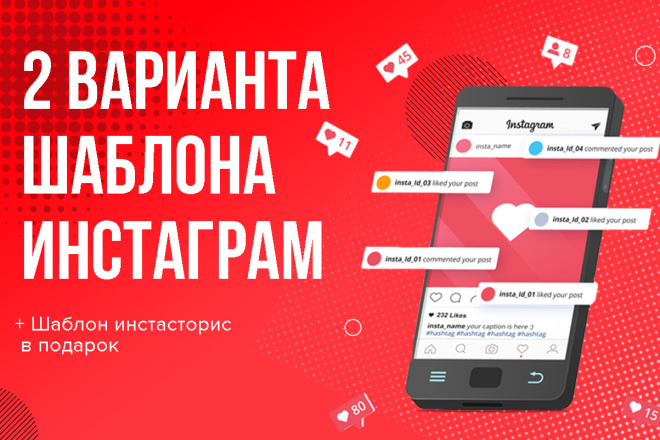 2 варианта шаблона инстаграм за 500 руб