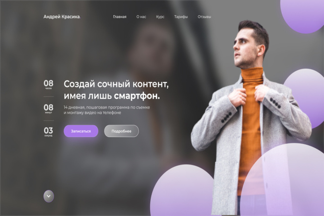 Хочешь круто и качественно оформить своей проект