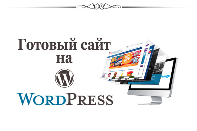 Создание сайта на WordPress