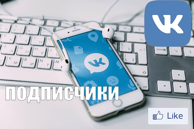 500 активных подписчиков в вк