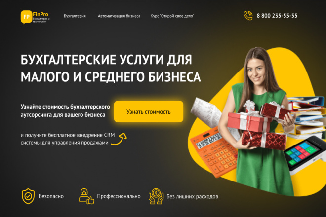 Дизайн сайта