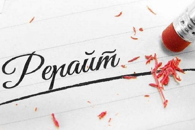 Рерайт для Вас