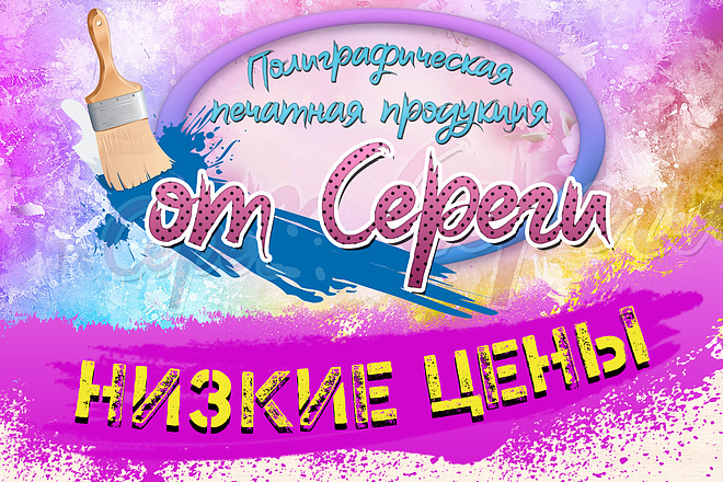 Дизайн для листовки