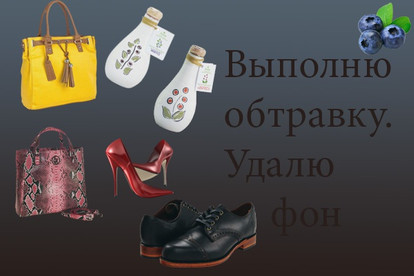 Выполню обтравку, удаление фона