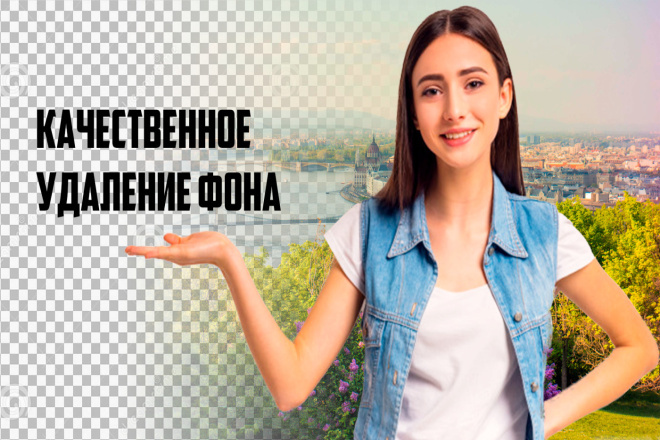 Качественное удаление фона