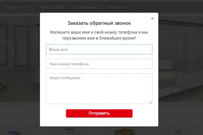 Обратный звонок для сайта