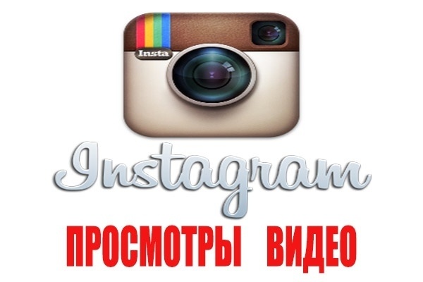 Просмотры в инстаграм 10000