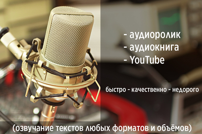 Профессиональная дикторская озвучка