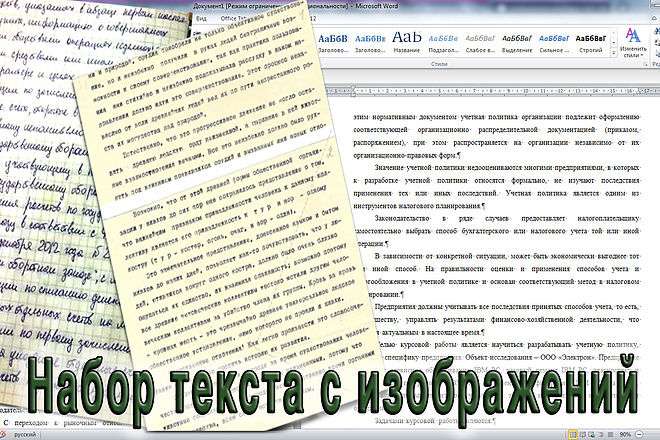 Наберу любой текст с изображений