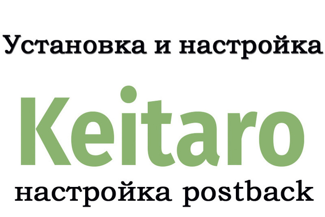 Установка и настройка Keitaro TDS