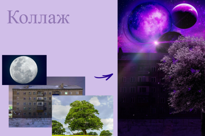 Коллаж. Фотомонтаж и Обработка