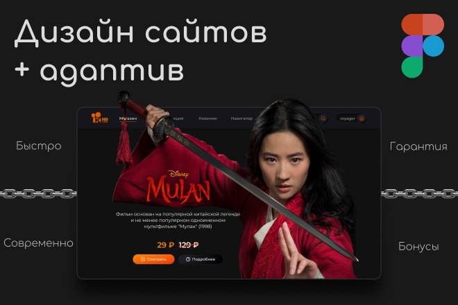 Современный и продуктивный дизайн сайта