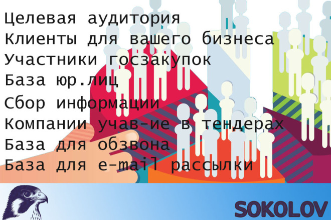 В ручную собираю базу участников госзакупок