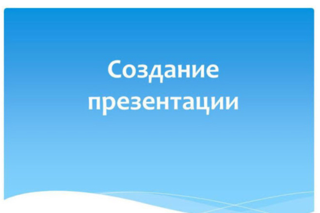 Сделаю школьную презентацию
