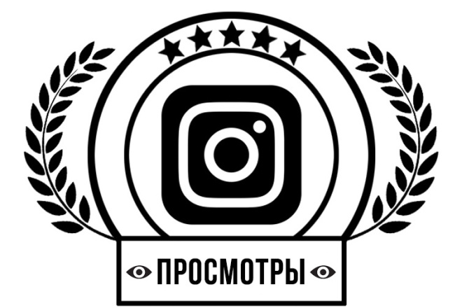 50000 просмотров на видео в Instagram