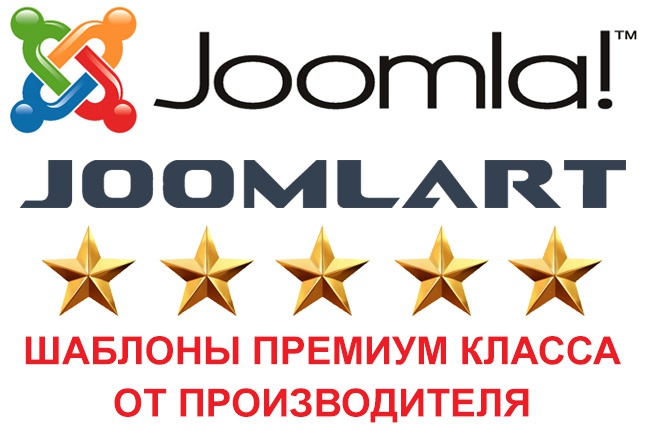 Премиум шаблоны Joomla от Joomlart